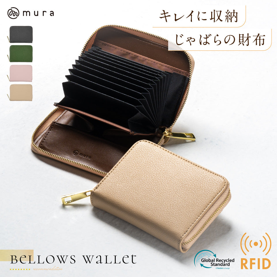 リサイクルPU(合成皮革) じゃばら式 スキミング防止 コインケース カードケース付きミニ財布