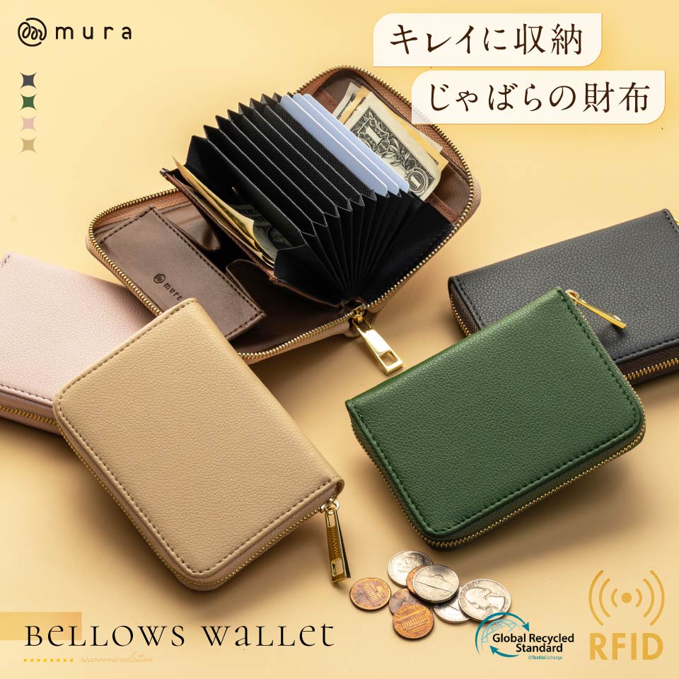 リサイクルPU(合成皮革) じゃばら式 スキミング防止 コインケース カードケース付きミニ財布