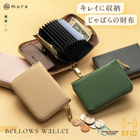 リサイクルPU(合成皮革) じゃばら式 スキミング防止 コインケース カードケース付きミニ財布