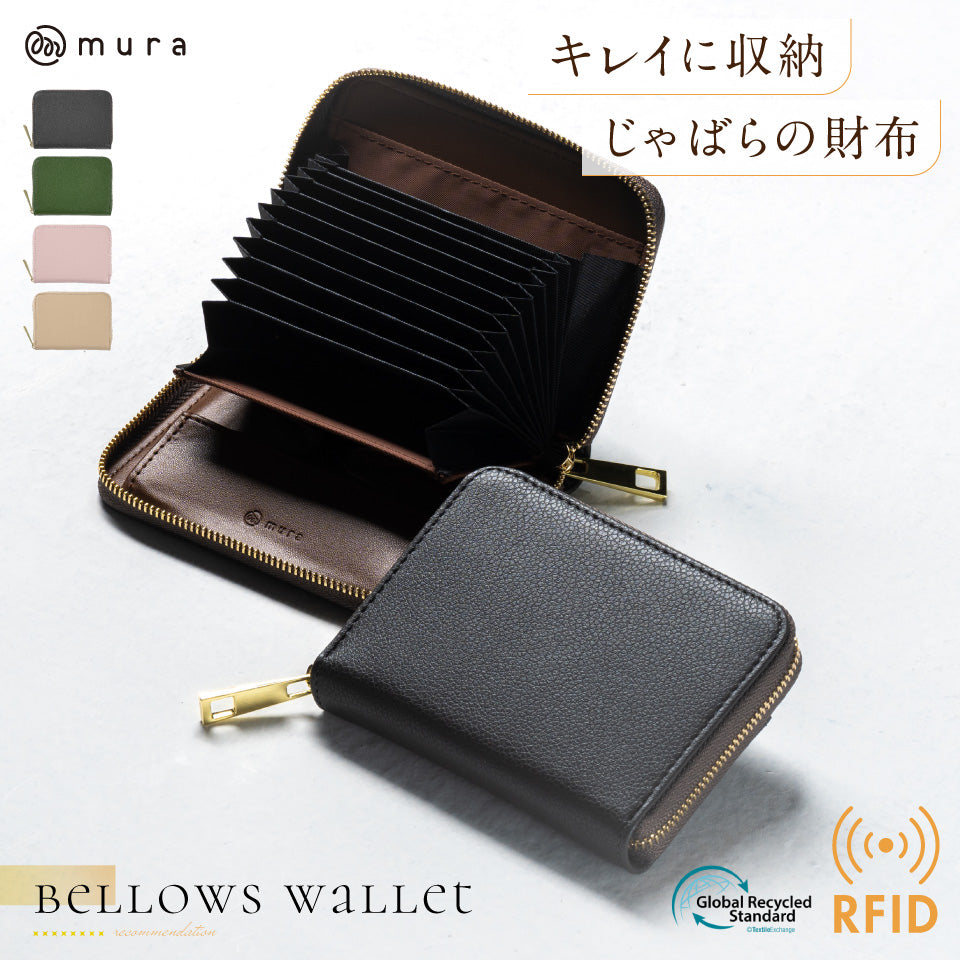リサイクルPU(合成皮革) じゃばら式 スキミング防止 コインケース カードケース付きミニ財布