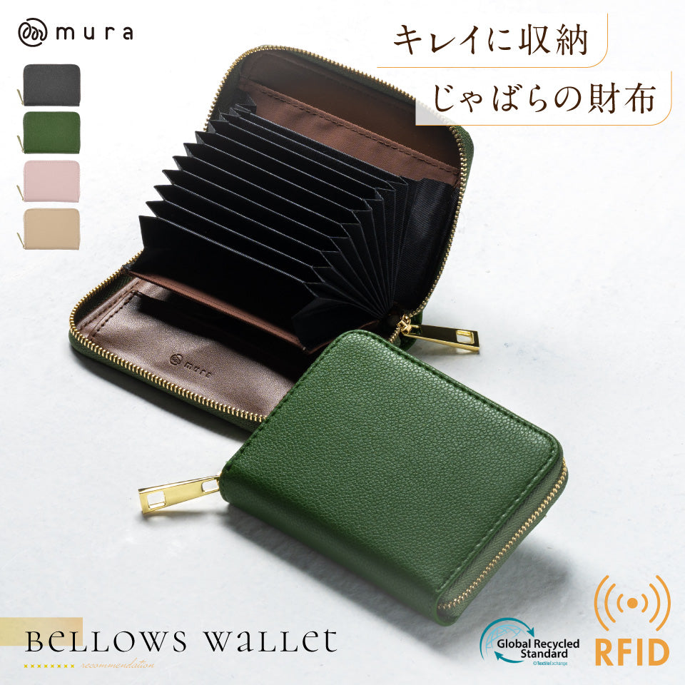 リサイクルPU(合成皮革) じゃばら式 スキミング防止 コインケース カードケース付きミニ財布