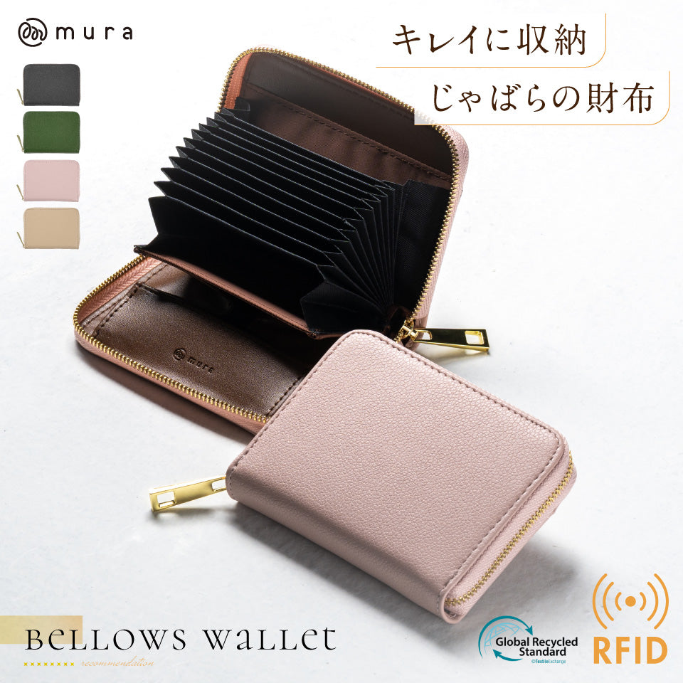 リサイクルPU(合成皮革) じゃばら式 スキミング防止 コインケース カードケース付きミニ財布