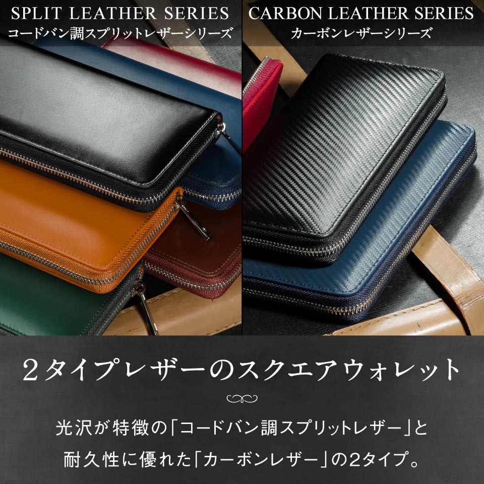 ラウンドファスナー コードバン調/カーボン レザー 長財布