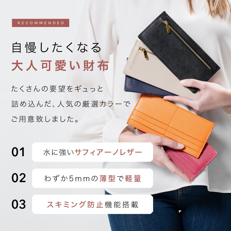 本革 サフィアーノレザー スキミング防止機能付き 薄型 長財布